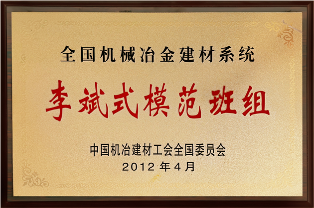 模范班组