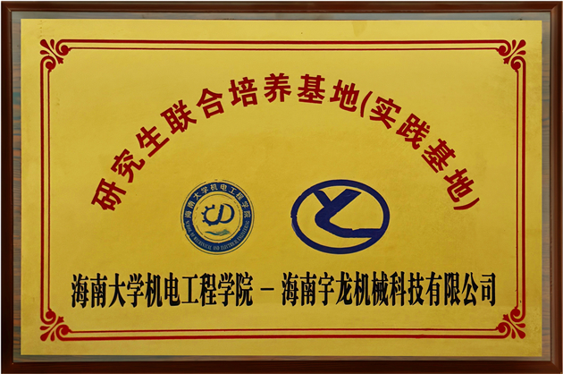 研究生联合培养基地