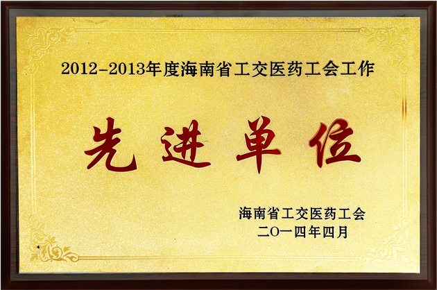先进单位