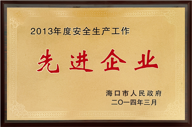 先进单位