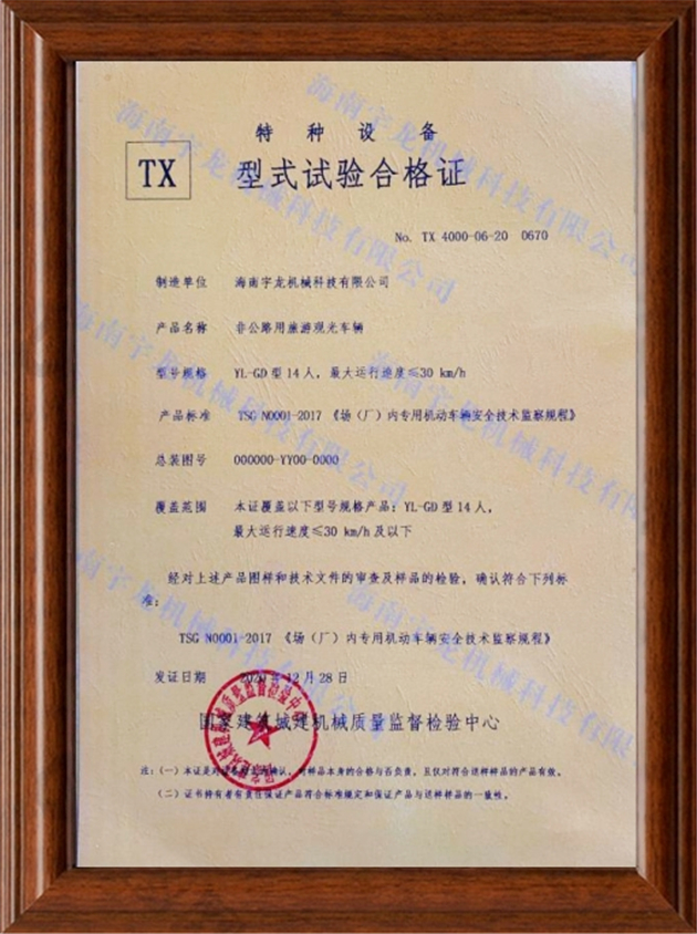 型式实验合格证